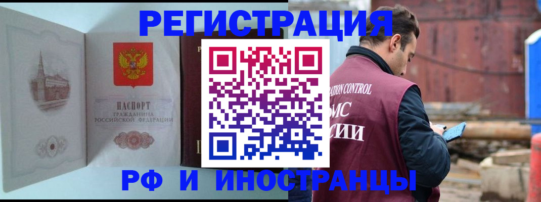 прописка в Поронайске